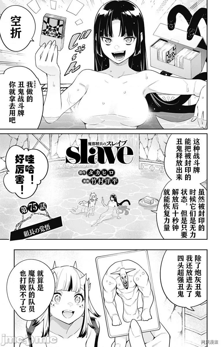 魔都精兵的奴隸 魔都精兵的奴隸 75 第1页