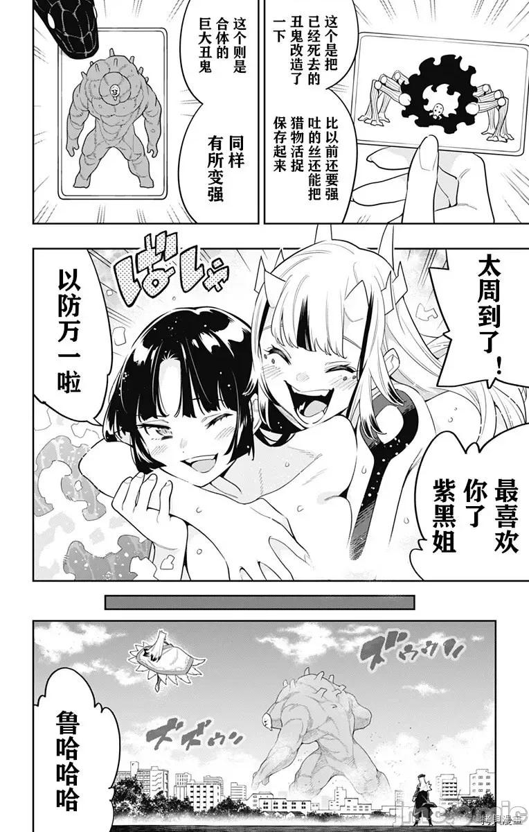 魔都精兵的奴隸 魔都精兵的奴隸 75 第2页