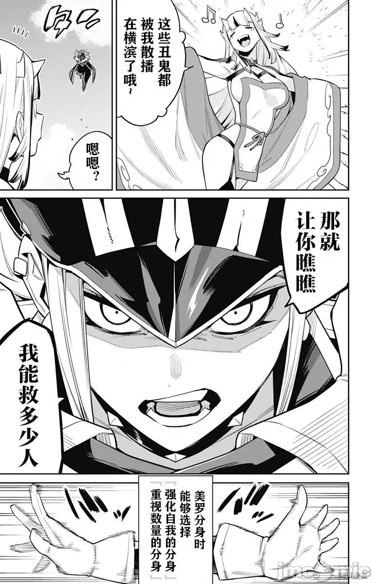 魔都精兵的奴隸 魔都精兵的奴隸 75 第3页