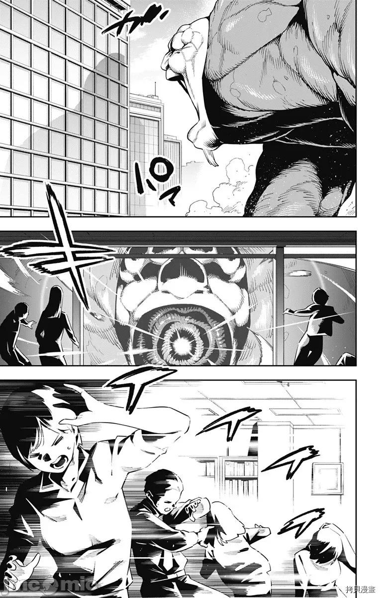 魔都精兵的奴隸 魔都精兵的奴隸 75 第8页