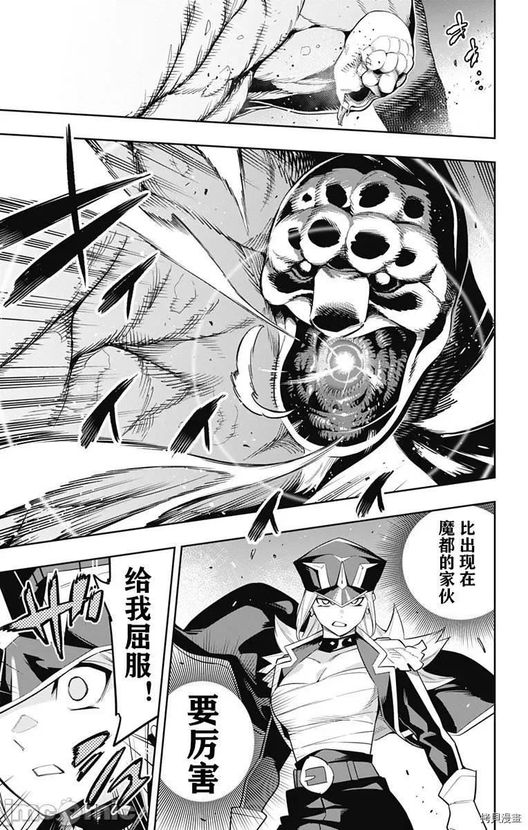 魔都精兵的奴隸 魔都精兵的奴隸 75 第10页