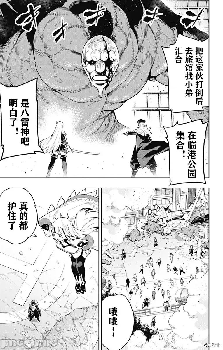 魔都精兵的奴隸 魔都精兵的奴隸 75 第12页