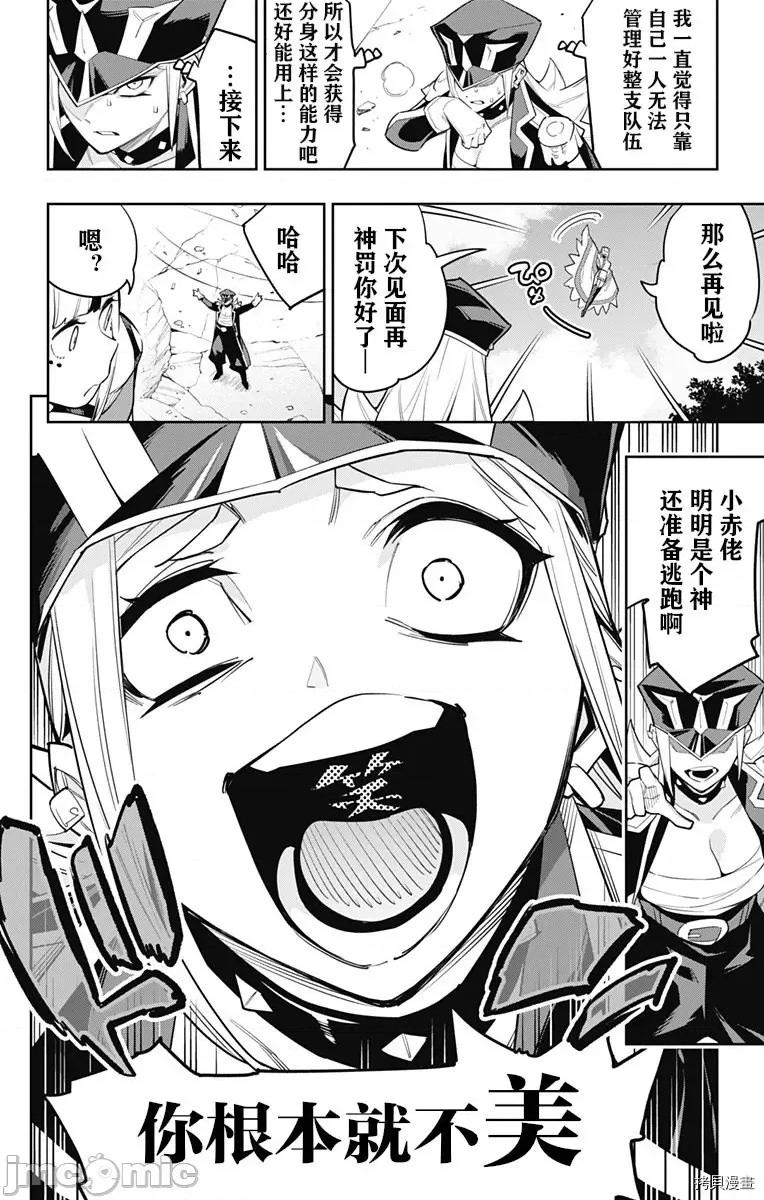 魔都精兵的奴隸 魔都精兵的奴隸 75 第13页