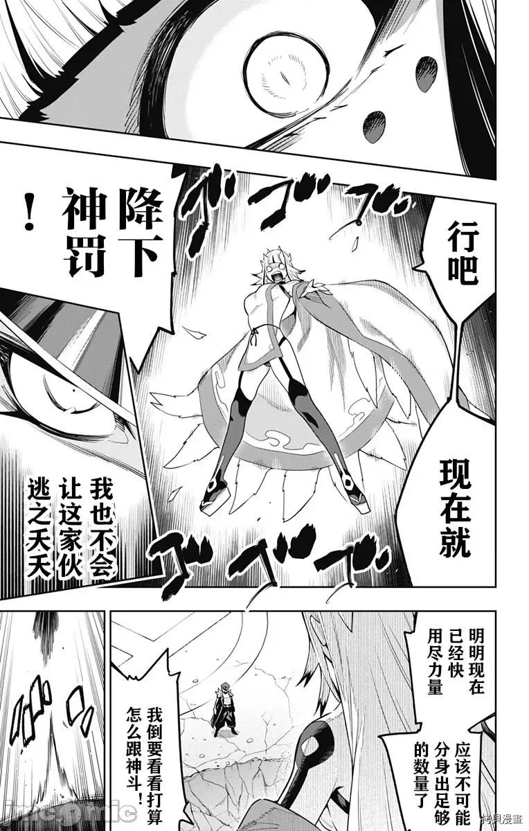 魔都精兵的奴隸 魔都精兵的奴隸 75 第14页