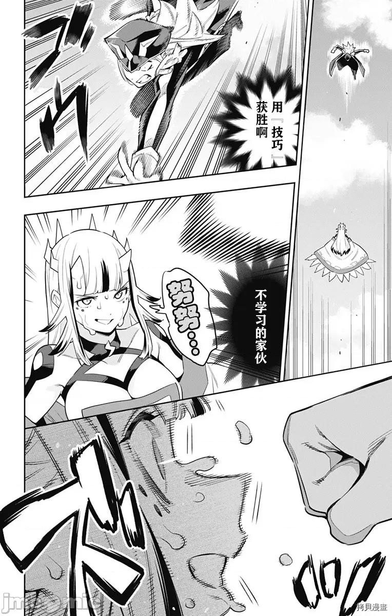 魔都精兵的奴隸 魔都精兵的奴隸 75 第15页