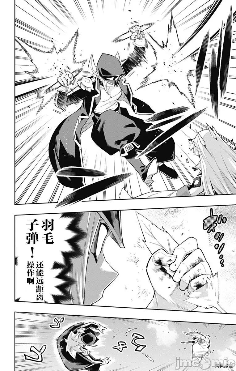 魔都精兵的奴隸 魔都精兵的奴隸 75 第17页