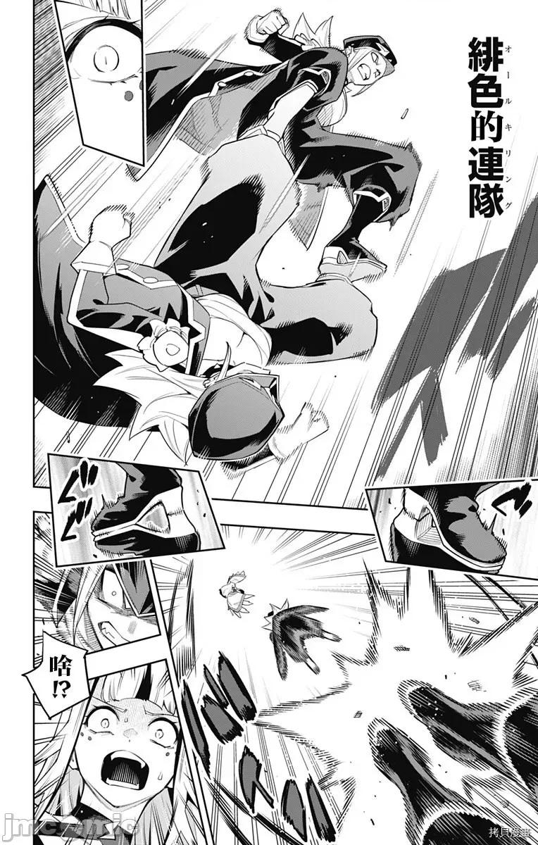 魔都精兵的奴隸 魔都精兵的奴隸 75 第19页