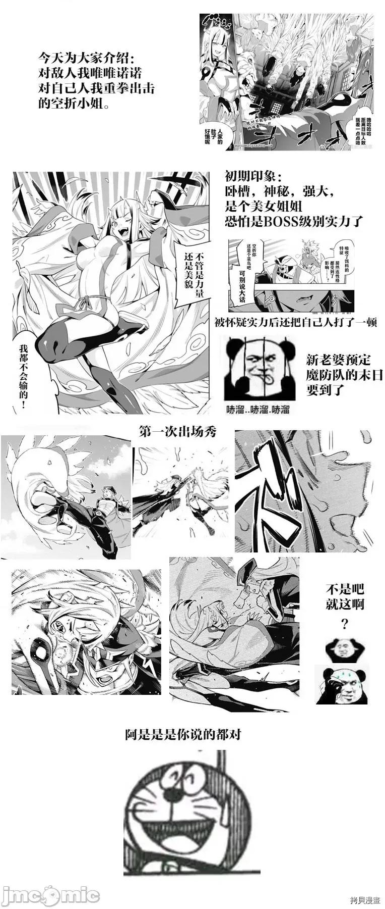 魔都精兵的奴隸 魔都精兵的奴隸 75 第21页
