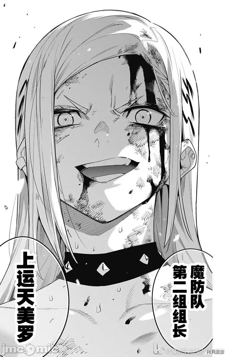 魔都精兵的奴隸 魔都精兵的奴隸 76 第10页