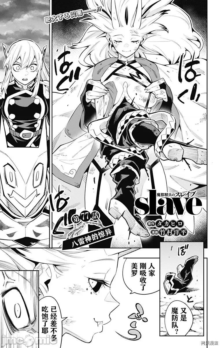 魔都精兵的奴隸 魔都精兵的奴隸 77 第1页
