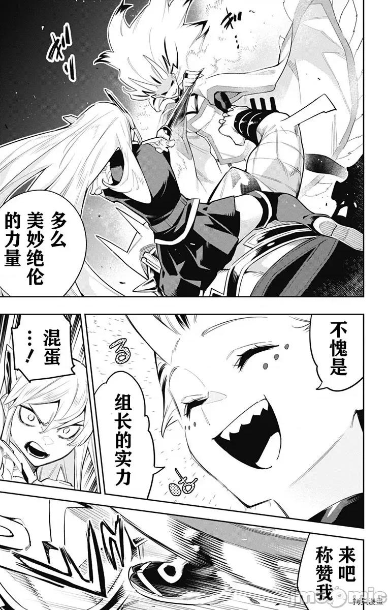 魔都精兵的奴隸 魔都精兵的奴隸 77 第2页