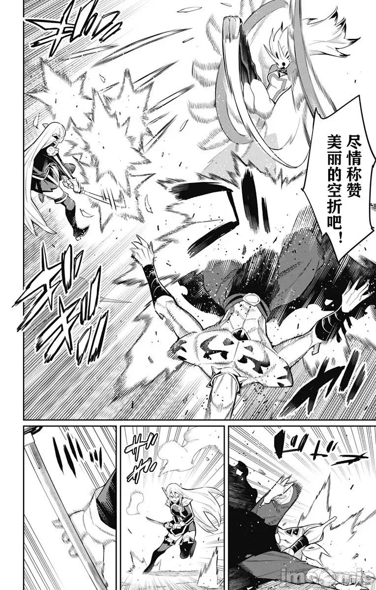 魔都精兵的奴隸 魔都精兵的奴隸 77 第3页