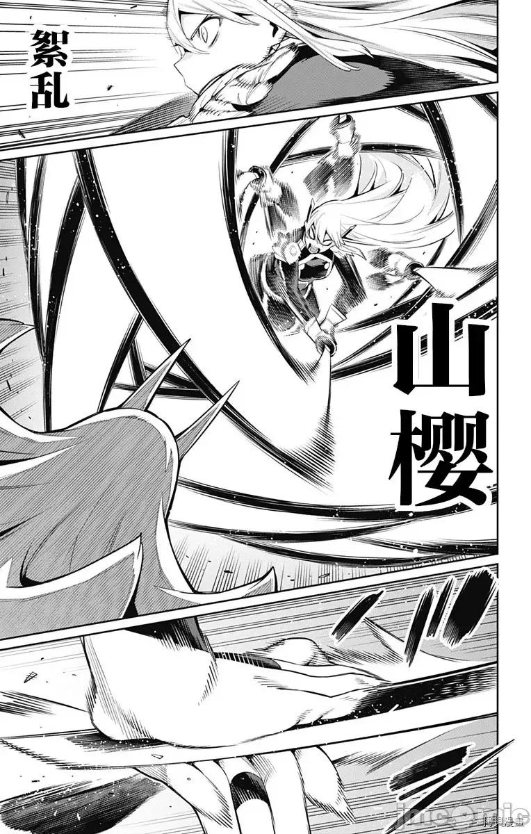 魔都精兵的奴隸 魔都精兵的奴隸 77 第4页