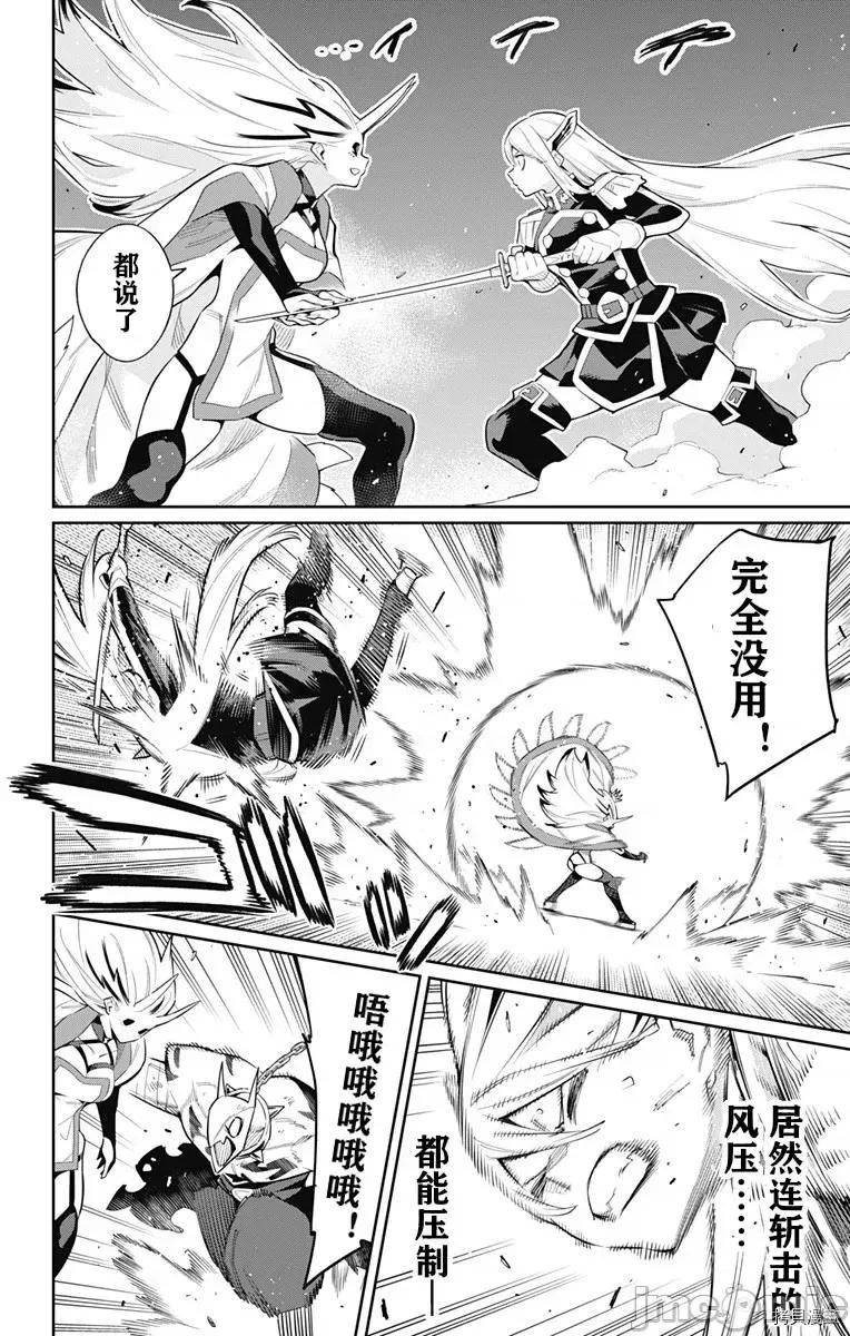 魔都精兵的奴隸 魔都精兵的奴隸 77 第5页
