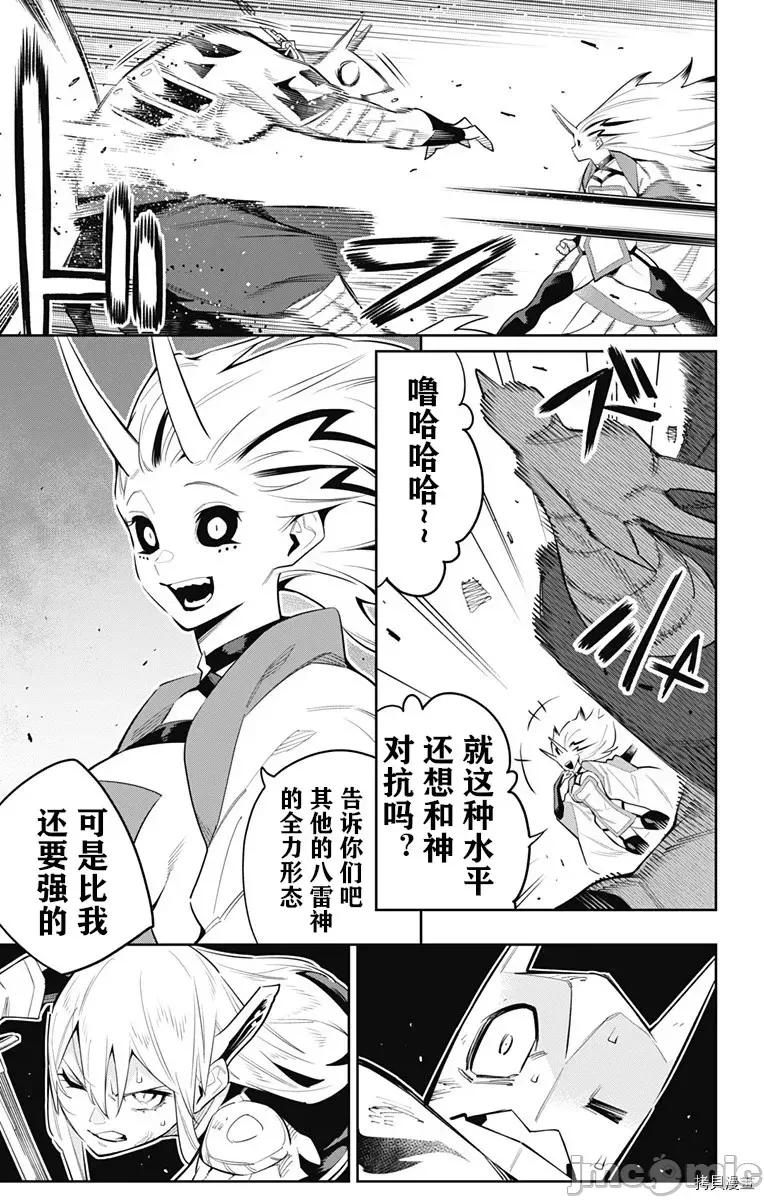 魔都精兵的奴隸 魔都精兵的奴隸 77 第6页