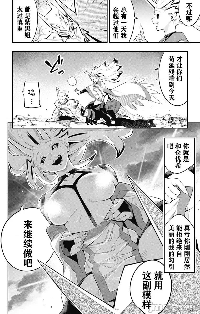 魔都精兵的奴隸 魔都精兵的奴隸 77 第7页