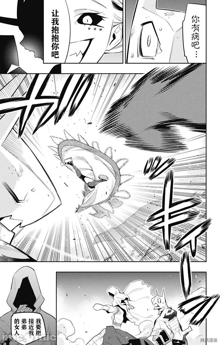 魔都精兵的奴隸 魔都精兵的奴隸 77 第8页