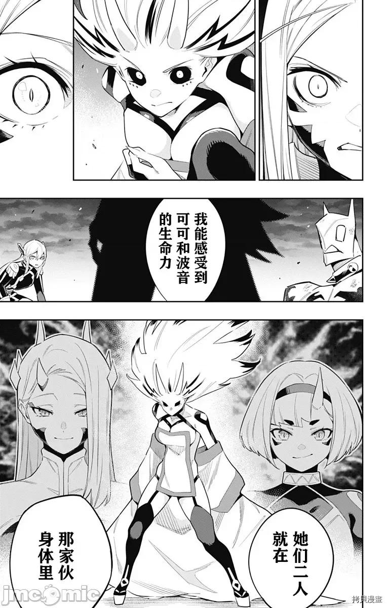 魔都精兵的奴隸 魔都精兵的奴隸 77 第10页