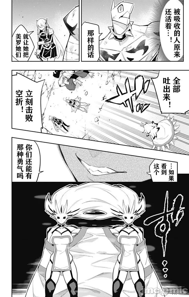 魔都精兵的奴隸 魔都精兵的奴隸 77 第11页