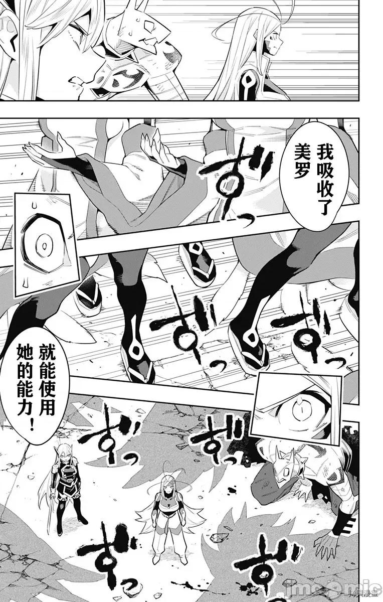 魔都精兵的奴隸 魔都精兵的奴隸 77 第12页