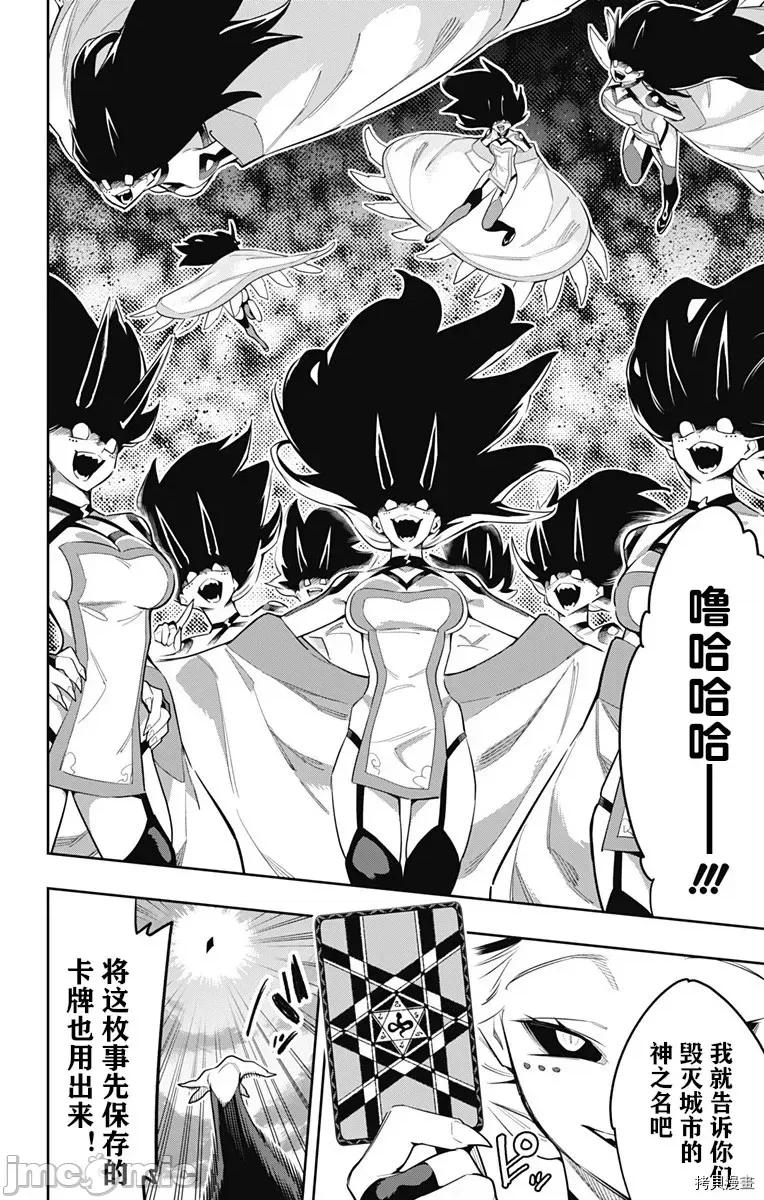 魔都精兵的奴隸 魔都精兵的奴隸 77 第13页