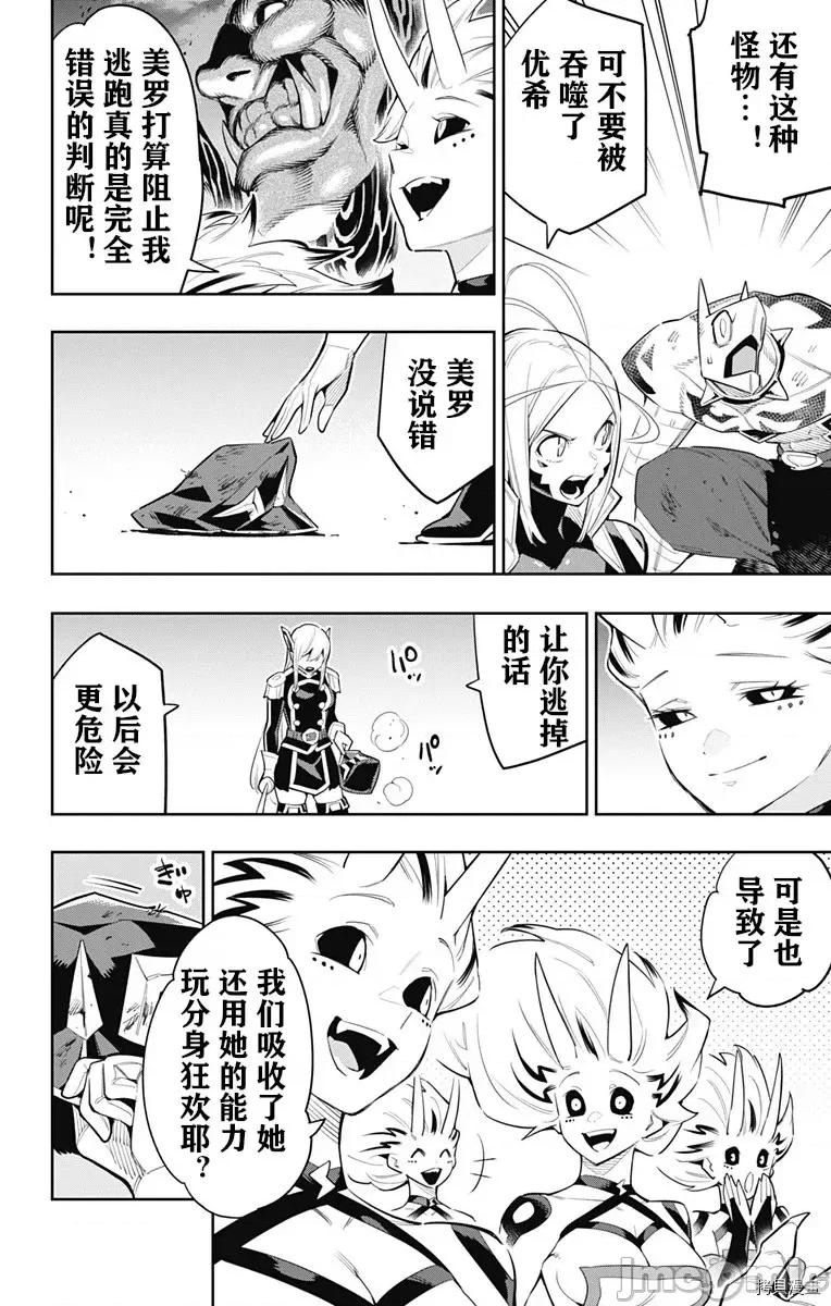 魔都精兵的奴隸 魔都精兵的奴隸 77 第14页