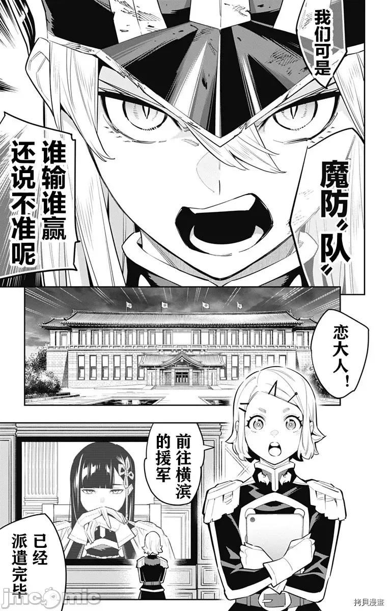 魔都精兵的奴隸 魔都精兵的奴隸 77 第15页