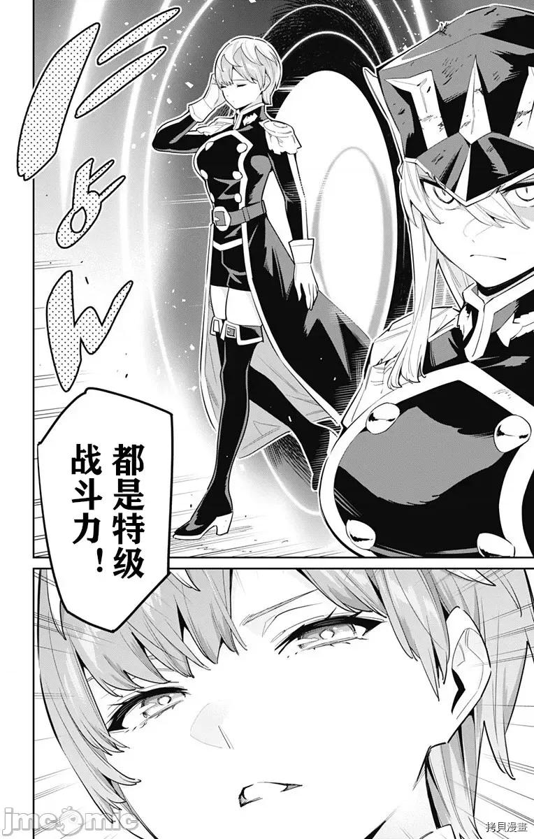 魔都精兵的奴隸 魔都精兵的奴隸 77 第16页