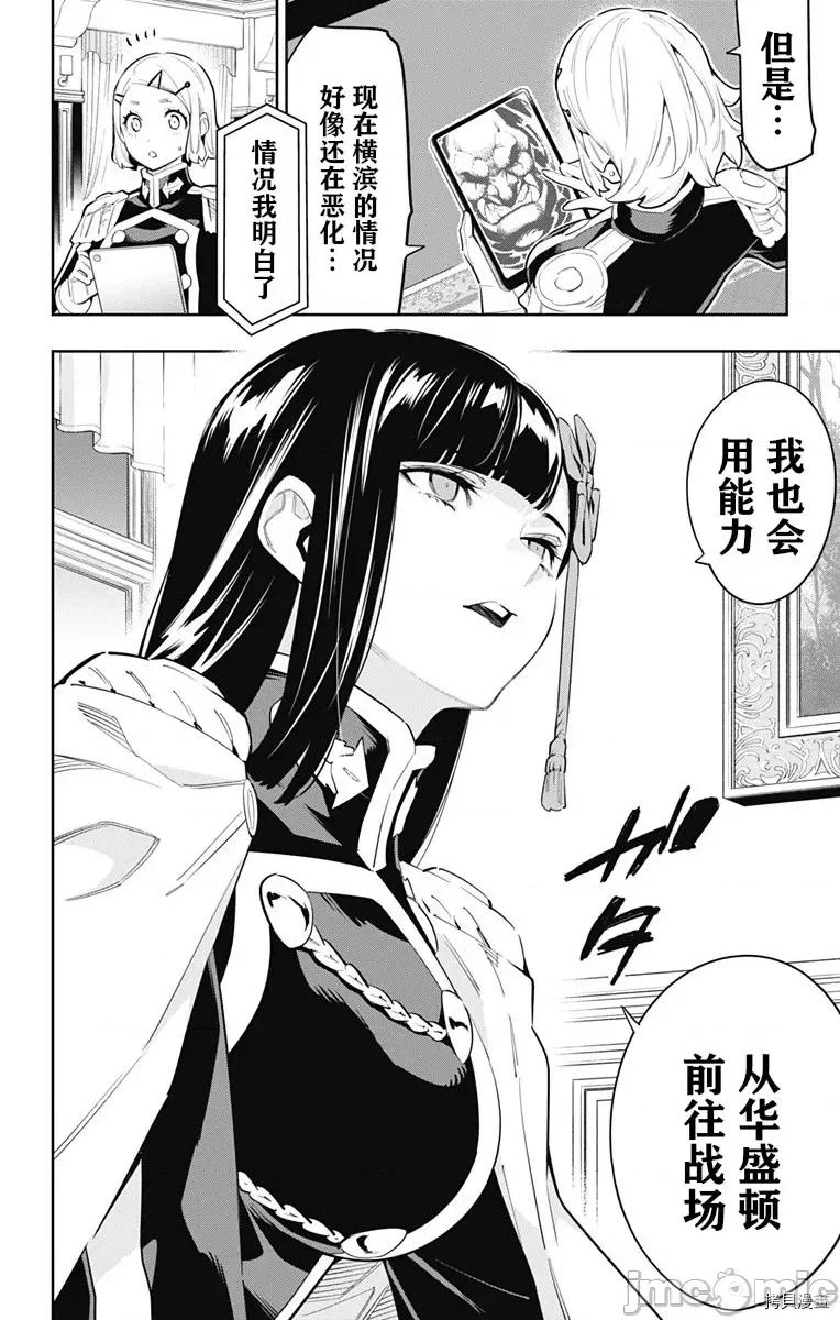魔都精兵的奴隸 魔都精兵的奴隸 77 第17页