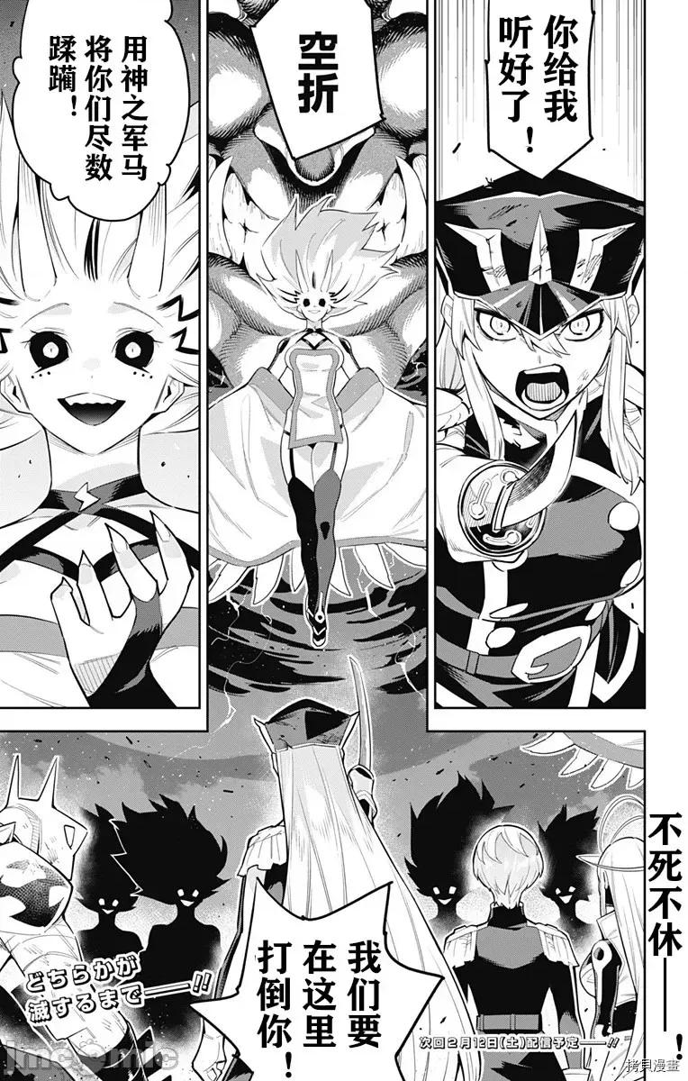 魔都精兵的奴隸 魔都精兵的奴隸 77 第18页