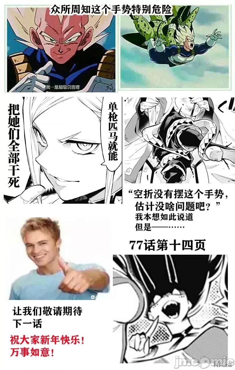 魔都精兵的奴隸 魔都精兵的奴隸 77 第19页