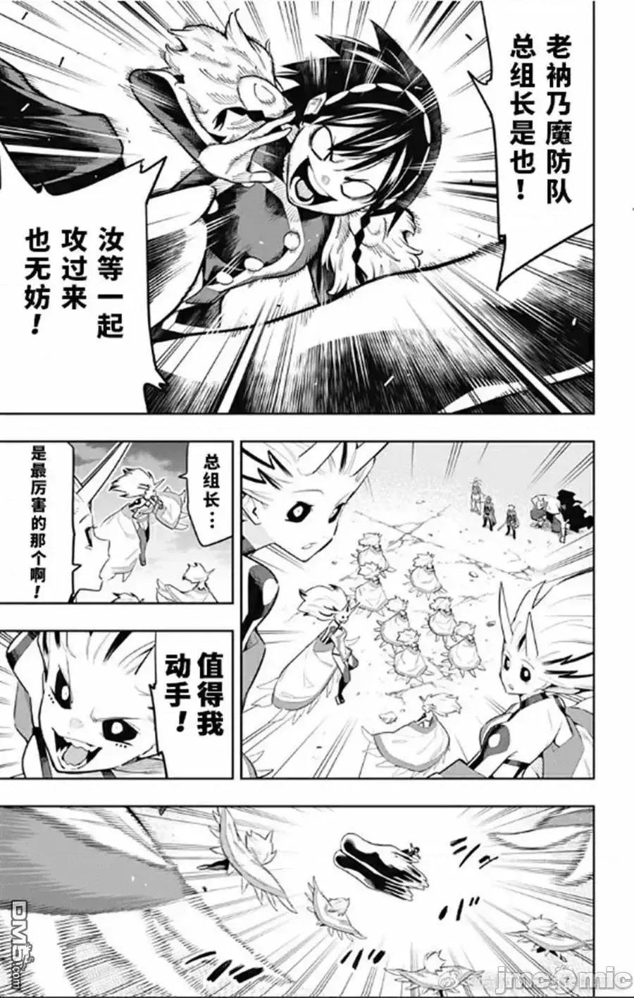 魔都精兵的奴隸 魔都精兵的奴隸 78 第2页