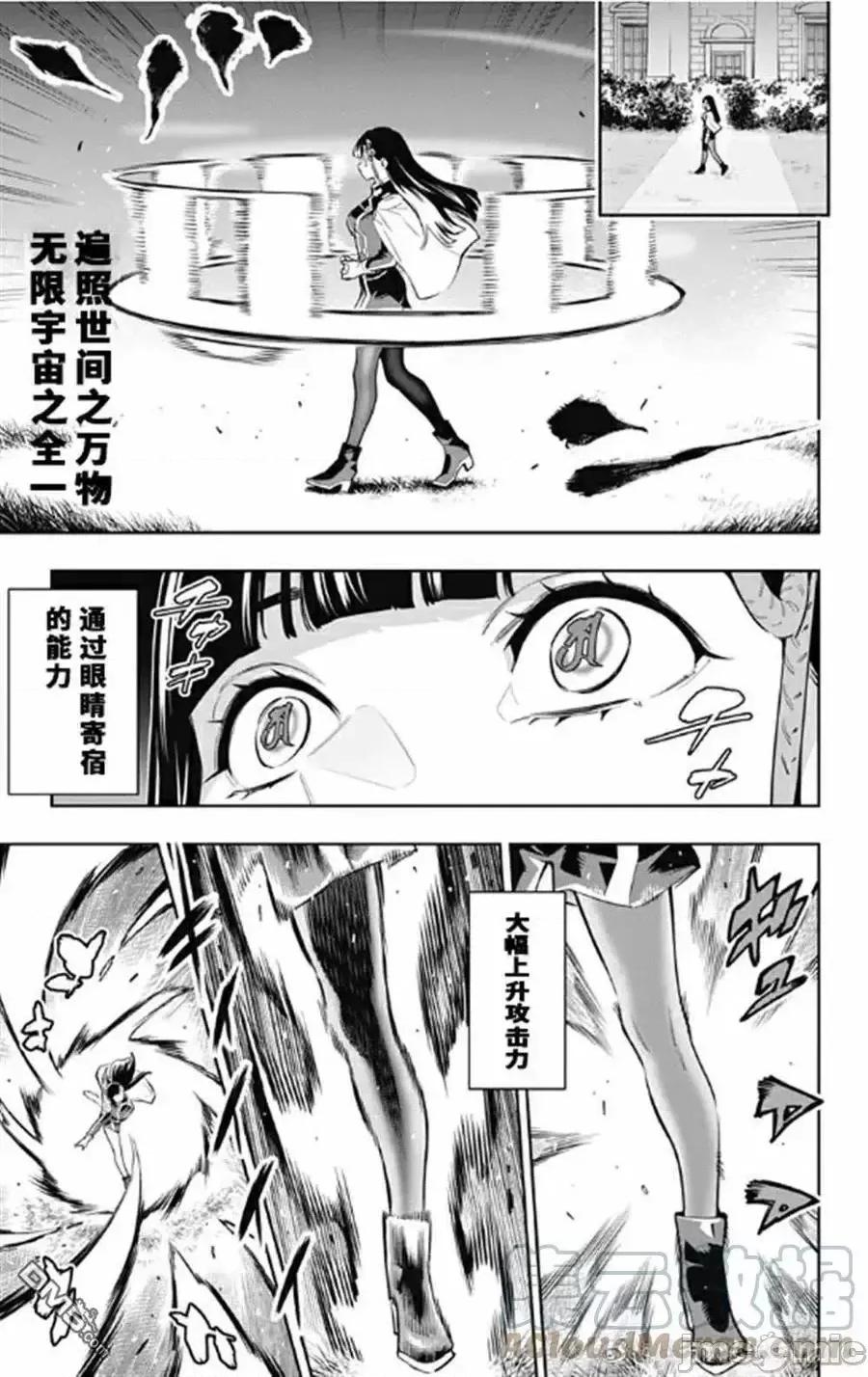 魔都精兵的奴隸 魔都精兵的奴隸 78 第3页