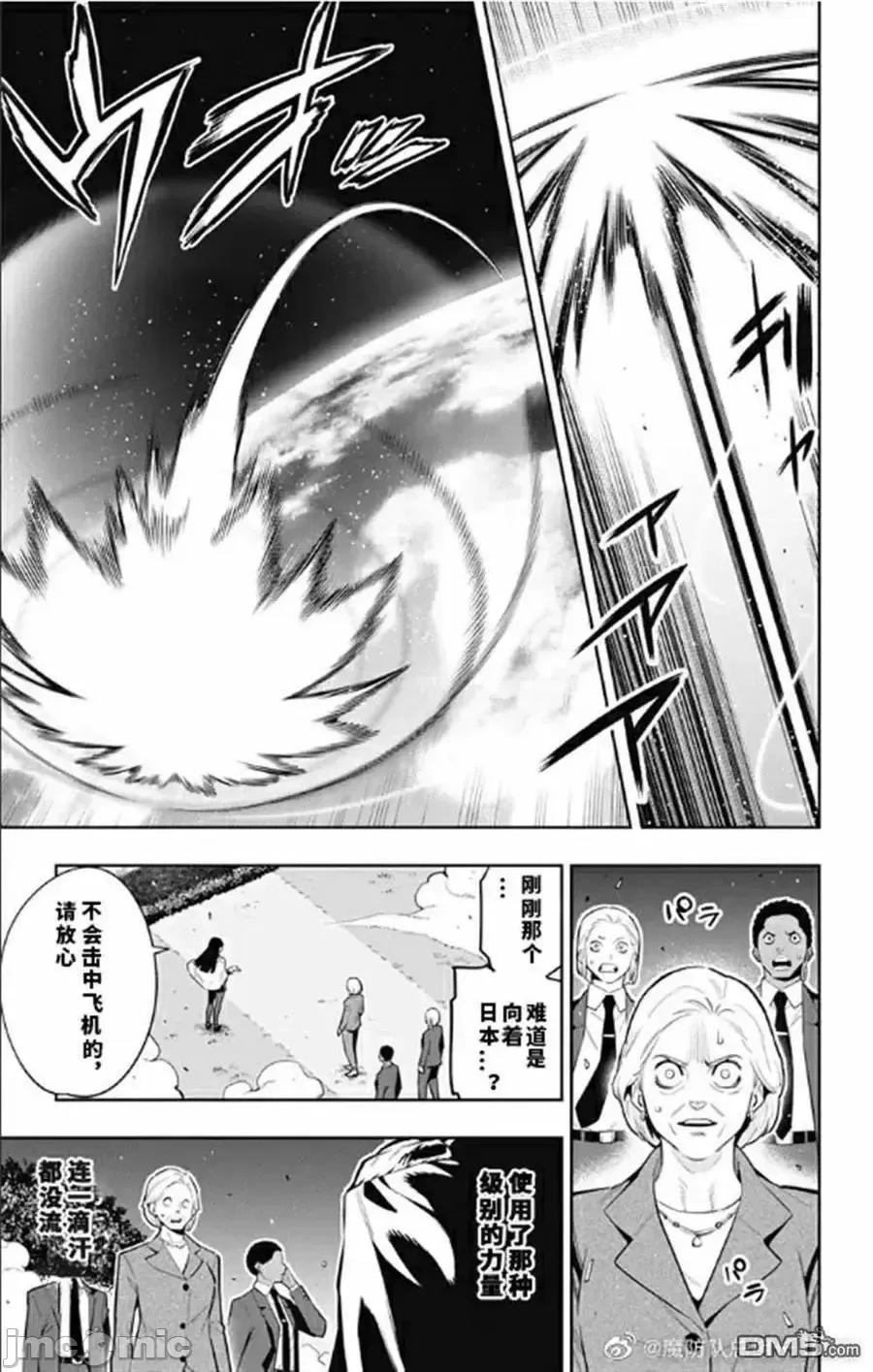 魔都精兵的奴隸 魔都精兵的奴隸 78 第6页