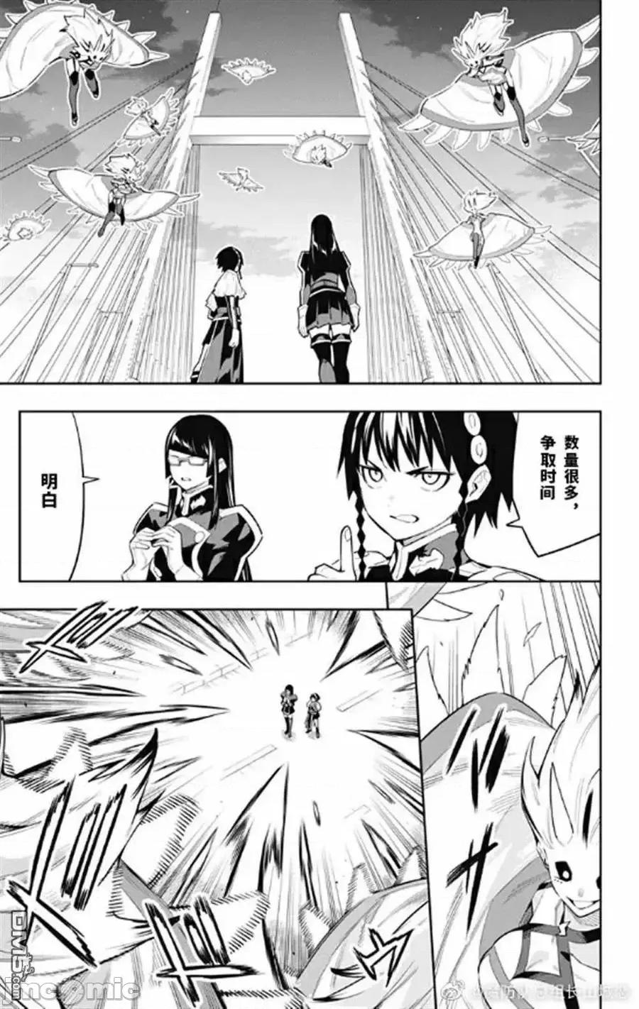 魔都精兵的奴隸 魔都精兵的奴隸 78 第10页