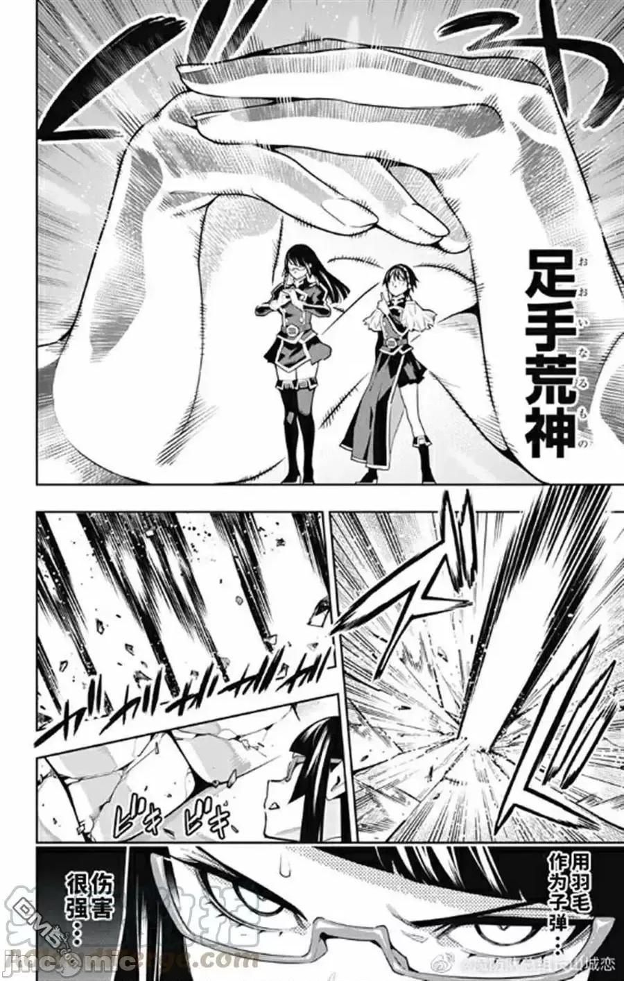 魔都精兵的奴隸 魔都精兵的奴隸 78 第11页