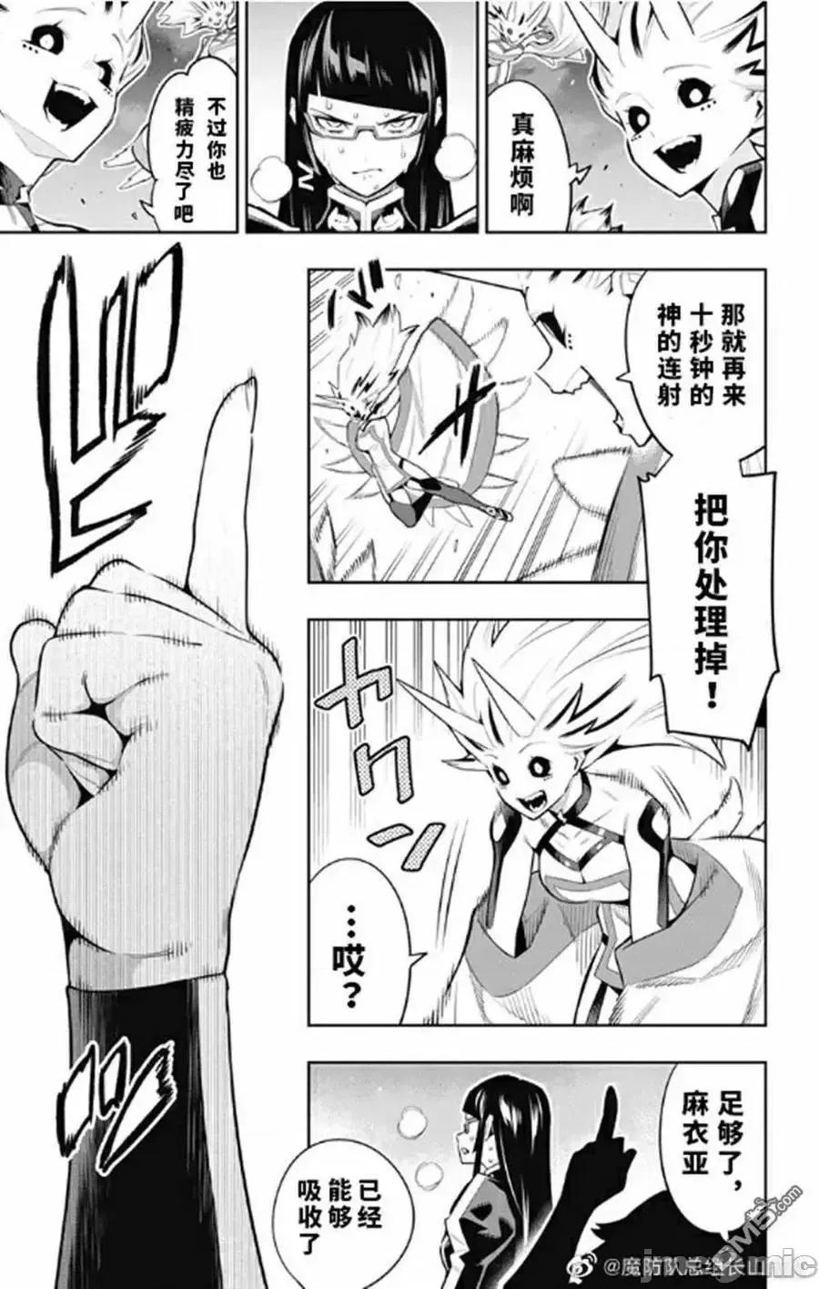 魔都精兵的奴隸 魔都精兵的奴隸 78 第14页