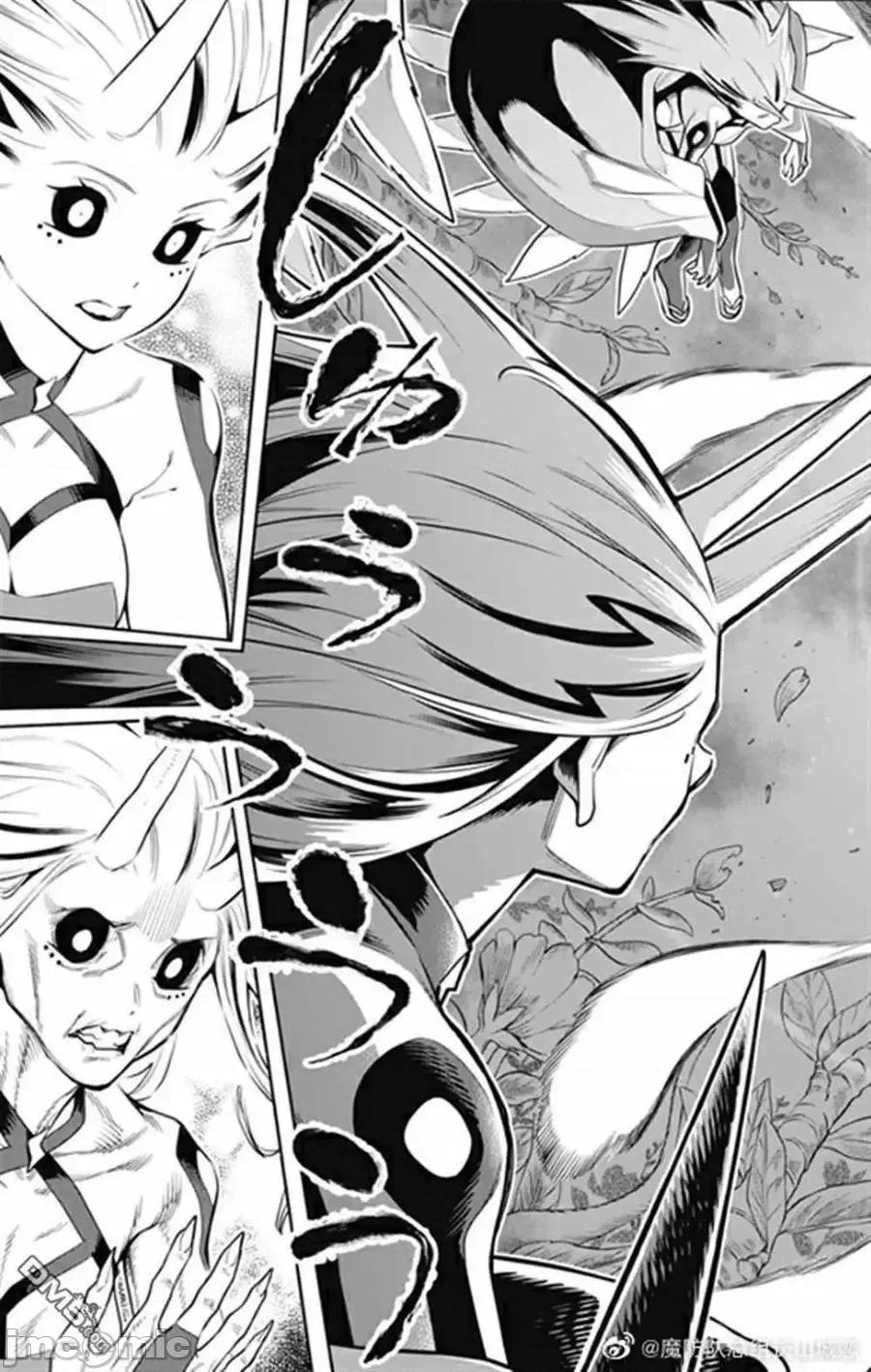 魔都精兵的奴隸 魔都精兵的奴隸 78 第16页
