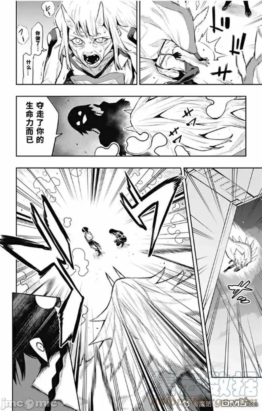 魔都精兵的奴隸 魔都精兵的奴隸 78 第17页