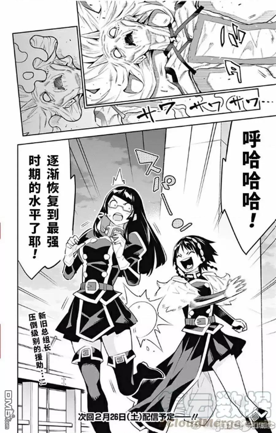 魔都精兵的奴隸 魔都精兵的奴隸 78 第19页