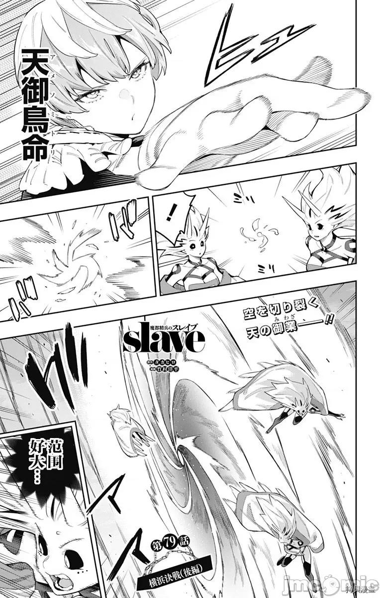魔都精兵的奴隸 魔都精兵的奴隸 79 第1页