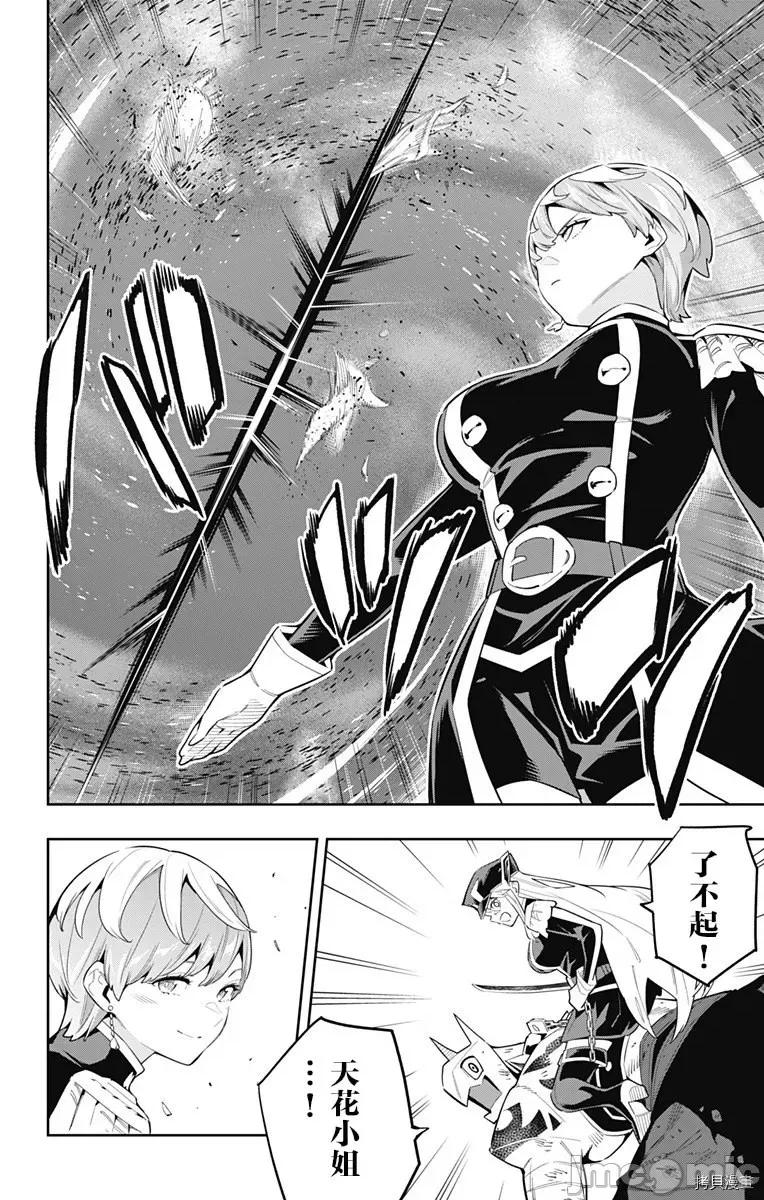 魔都精兵的奴隸 魔都精兵的奴隸 79 第2页