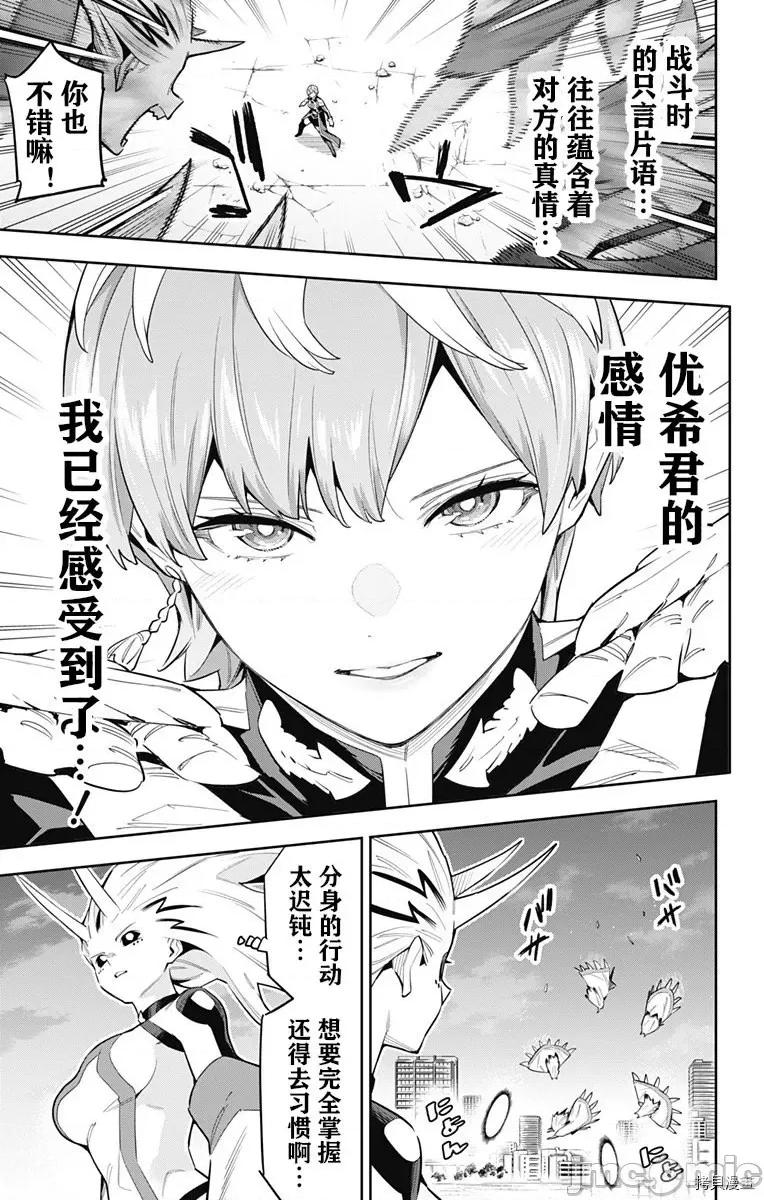 魔都精兵的奴隸 魔都精兵的奴隸 79 第3页