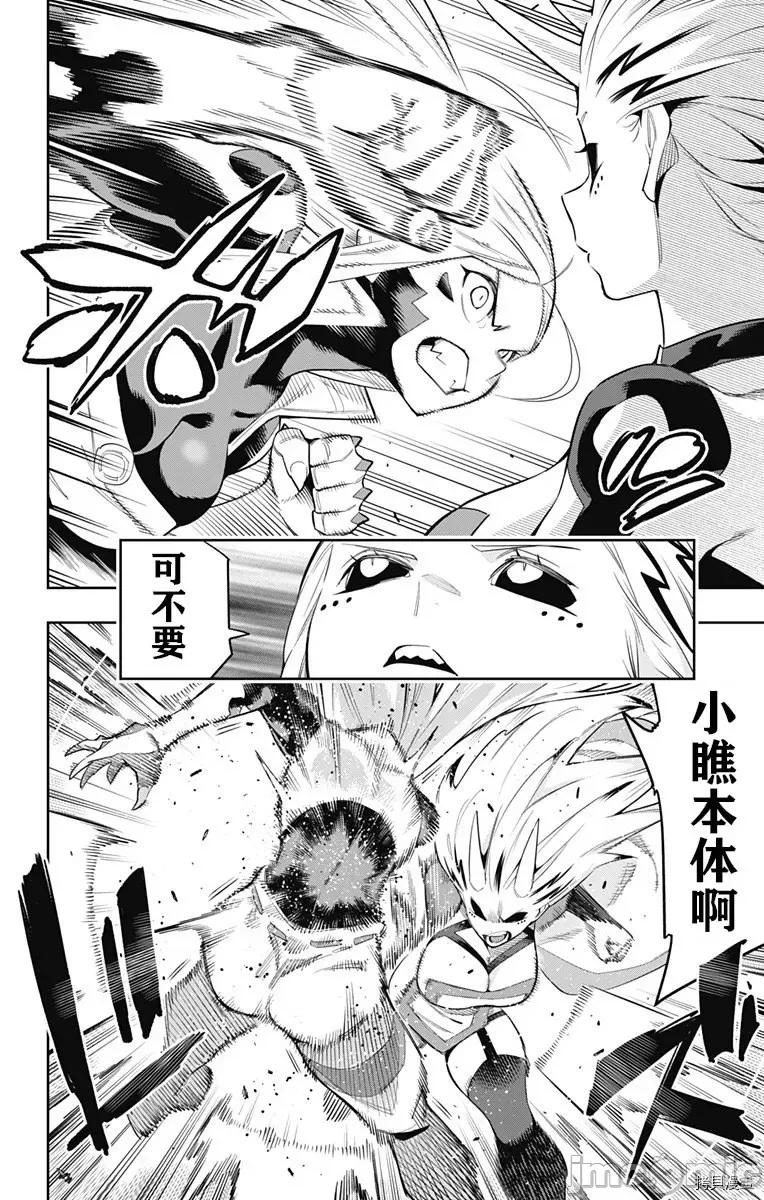 魔都精兵的奴隸 魔都精兵的奴隸 79 第4页