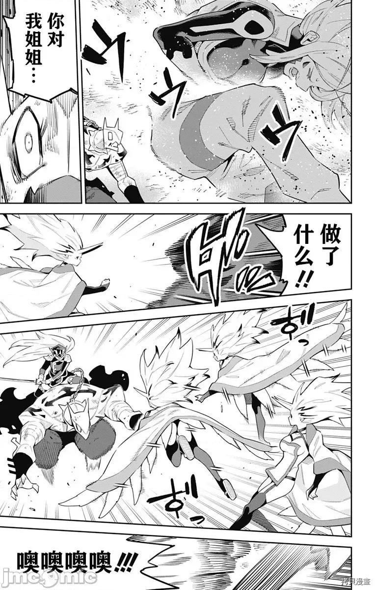 魔都精兵的奴隸 魔都精兵的奴隸 79 第5页