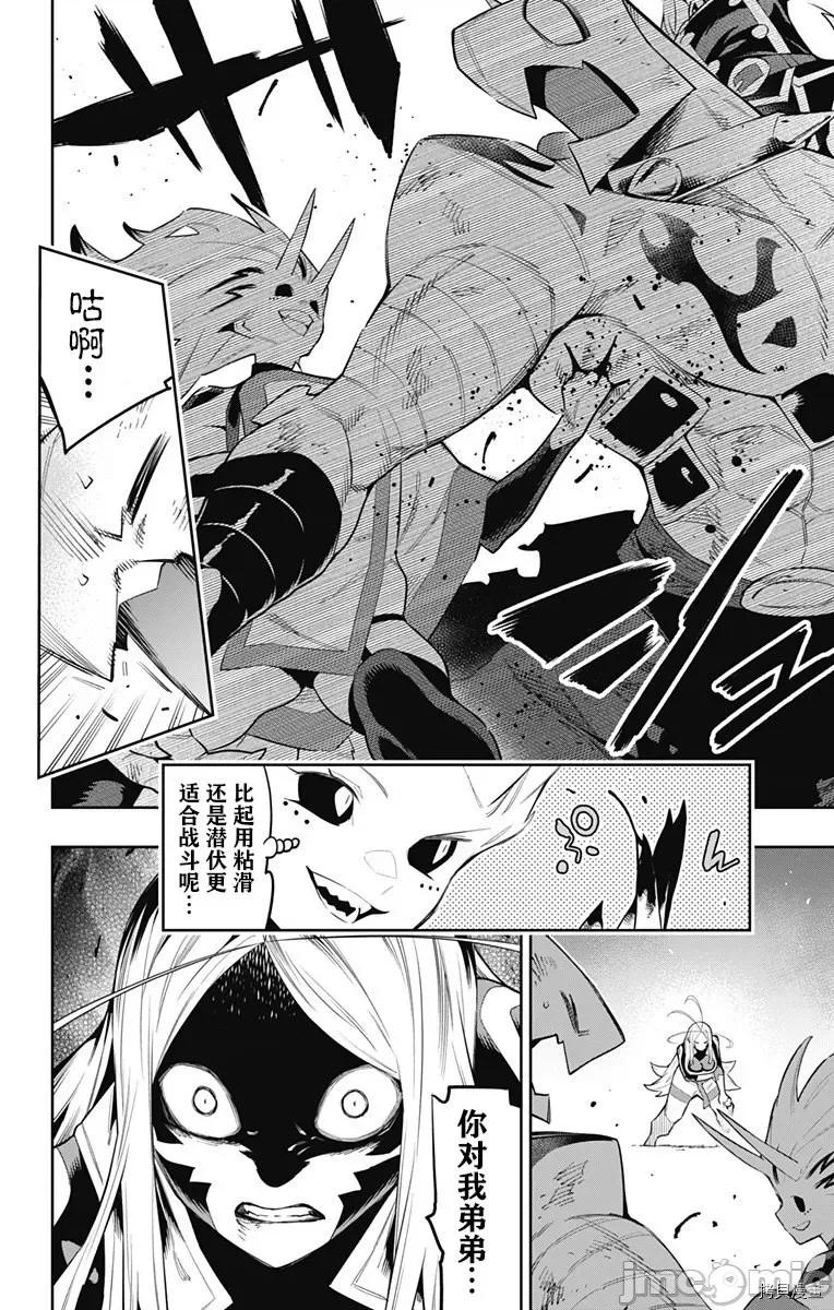 魔都精兵的奴隸 魔都精兵的奴隸 79 第8页