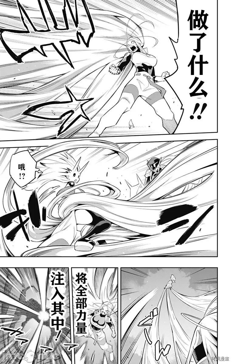魔都精兵的奴隸 魔都精兵的奴隸 79 第9页