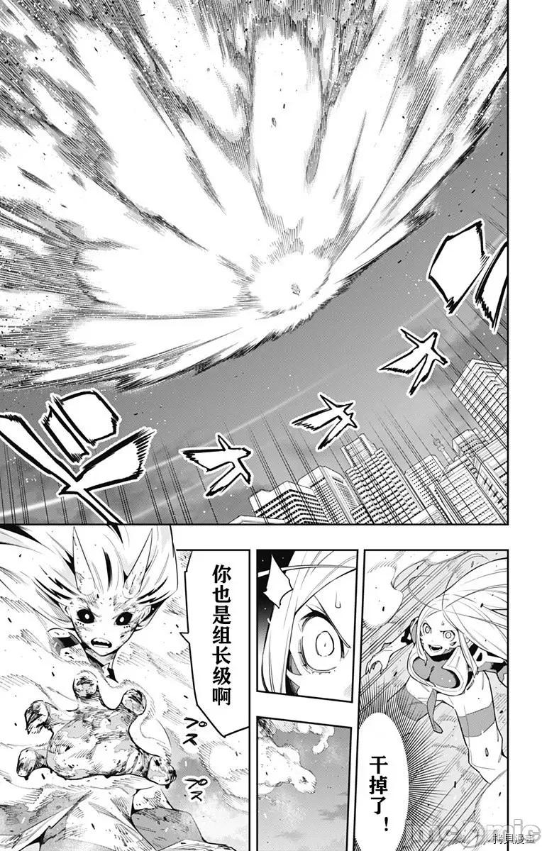 魔都精兵的奴隸 魔都精兵的奴隸 79 第11页