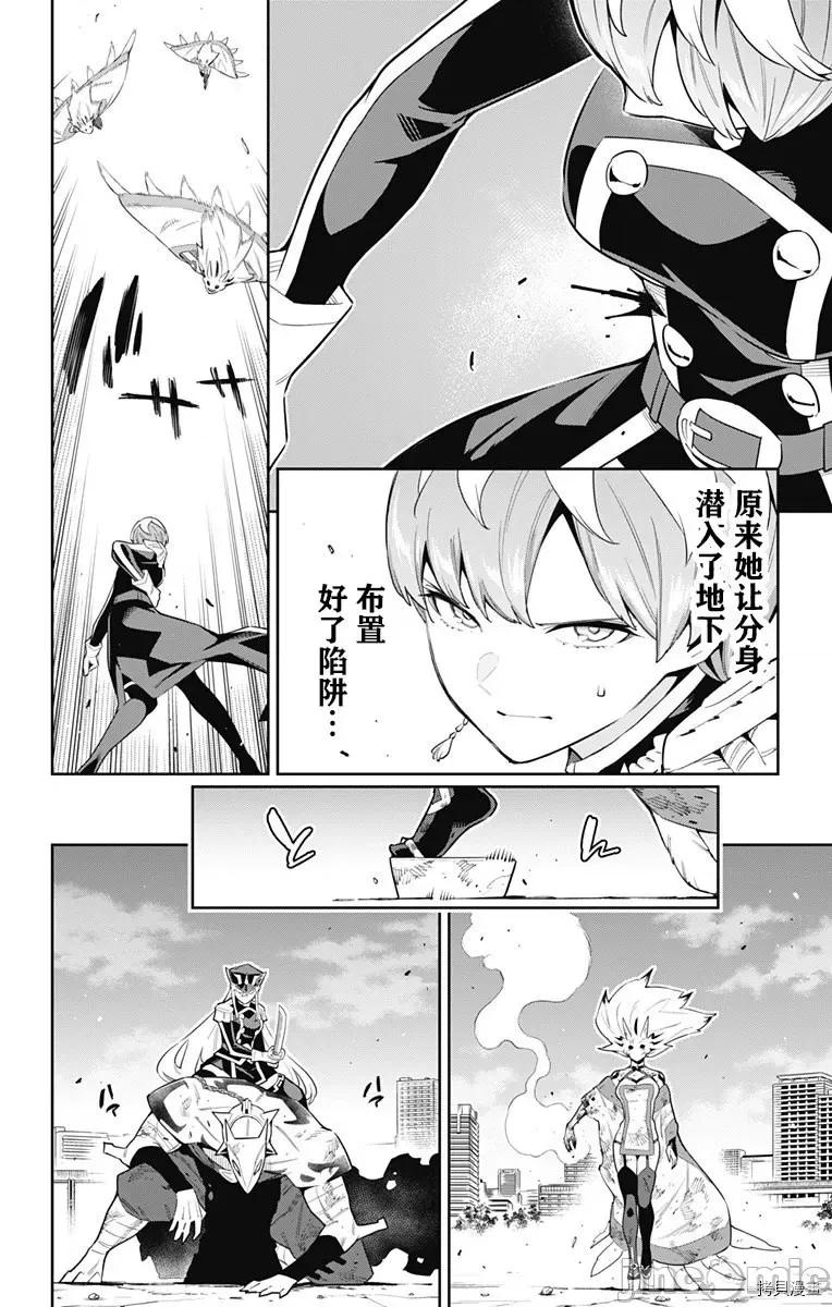 魔都精兵的奴隸 魔都精兵的奴隸 79 第14页