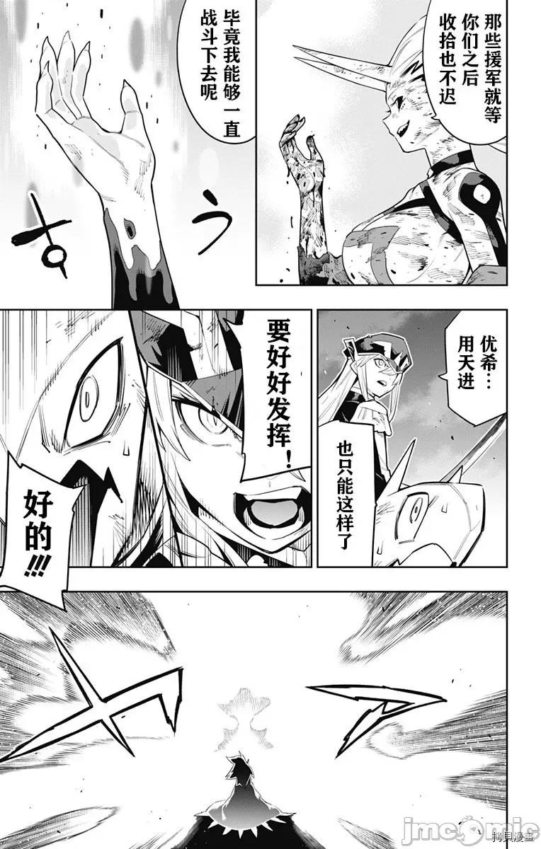 魔都精兵的奴隸 魔都精兵的奴隸 79 第15页